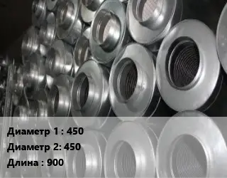 Шумоглушитель круглый 450х450 L=900